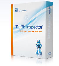 Traffic Inspector "Gold" 10 пользователей